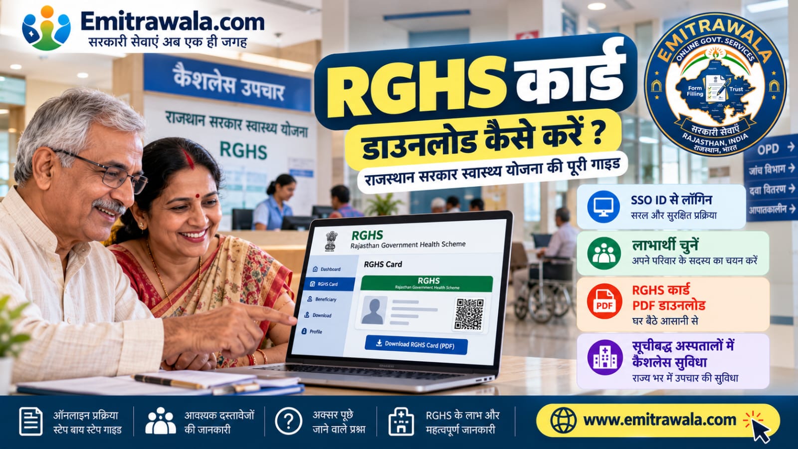 RGHS Card Download Process: Rajasthan Government Health Scheme